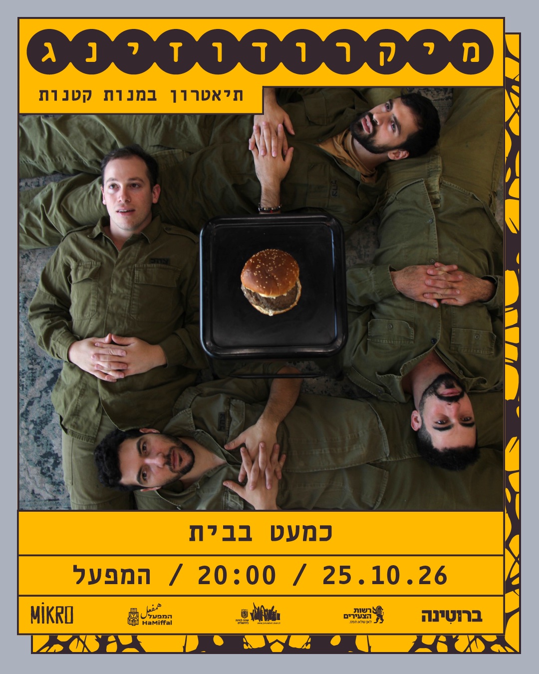 כמעט בבית