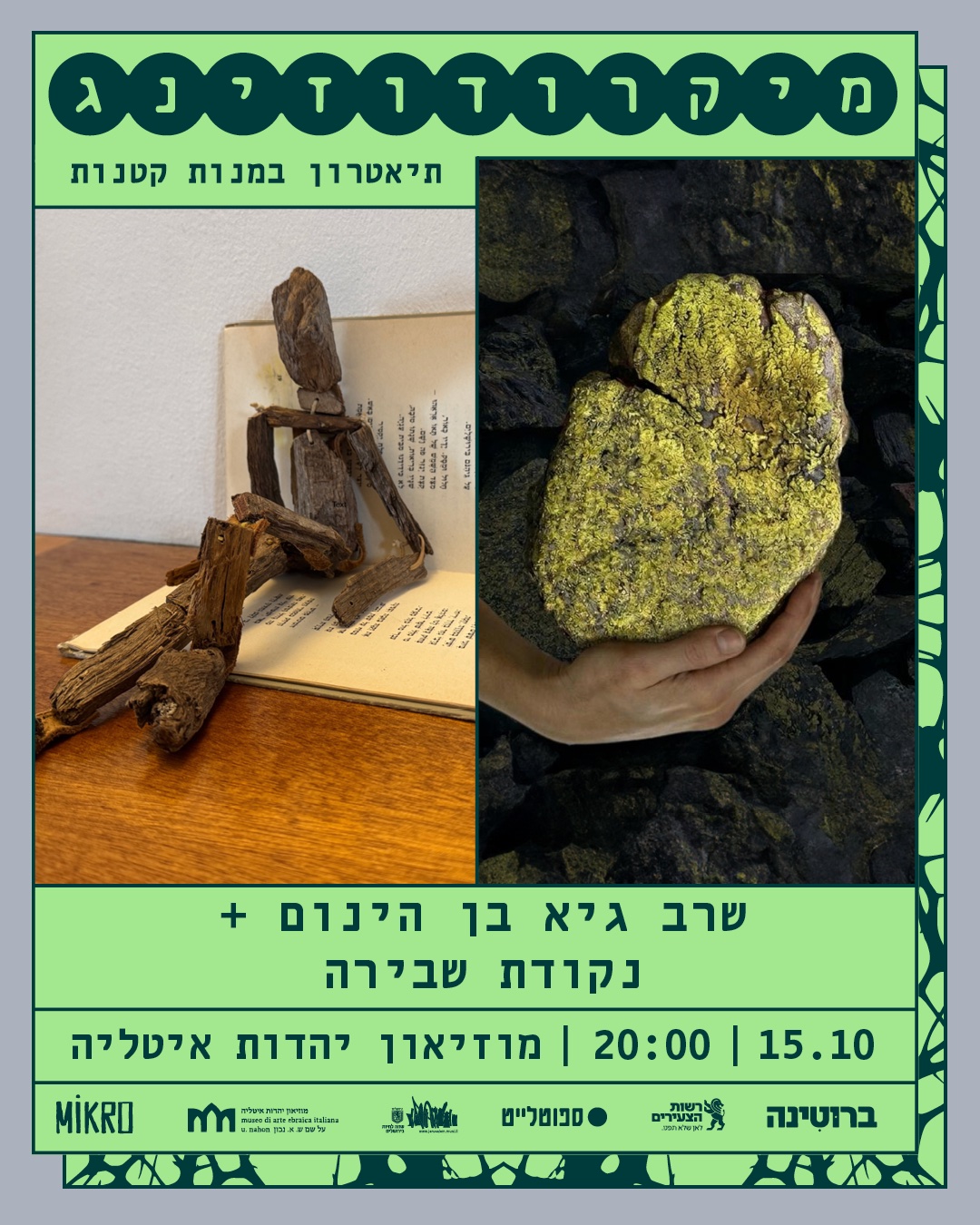 שרב בגיא בן הינום + נקודת שבירה