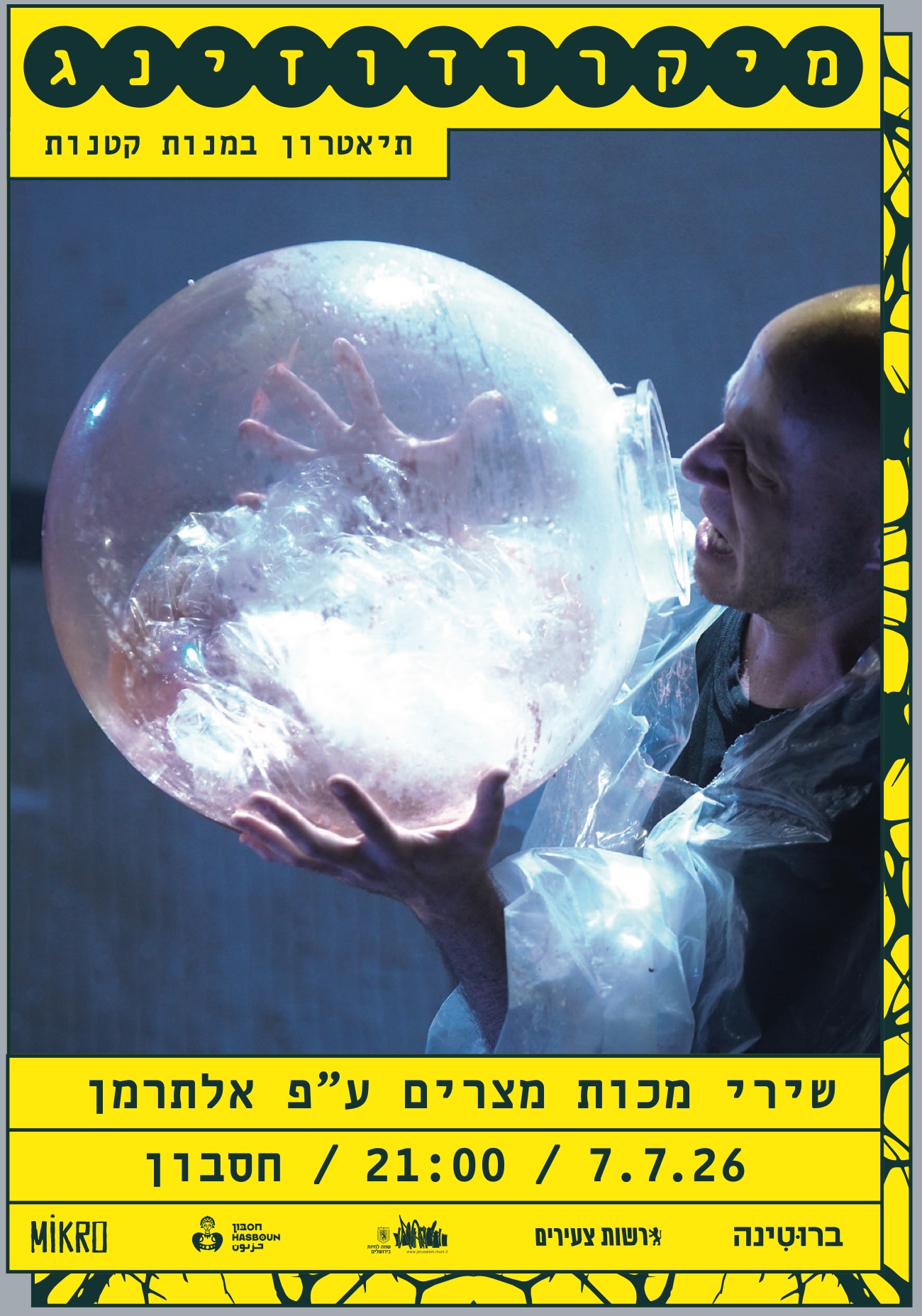 שירי מכות מצרים על פי נתן אלתרמן
