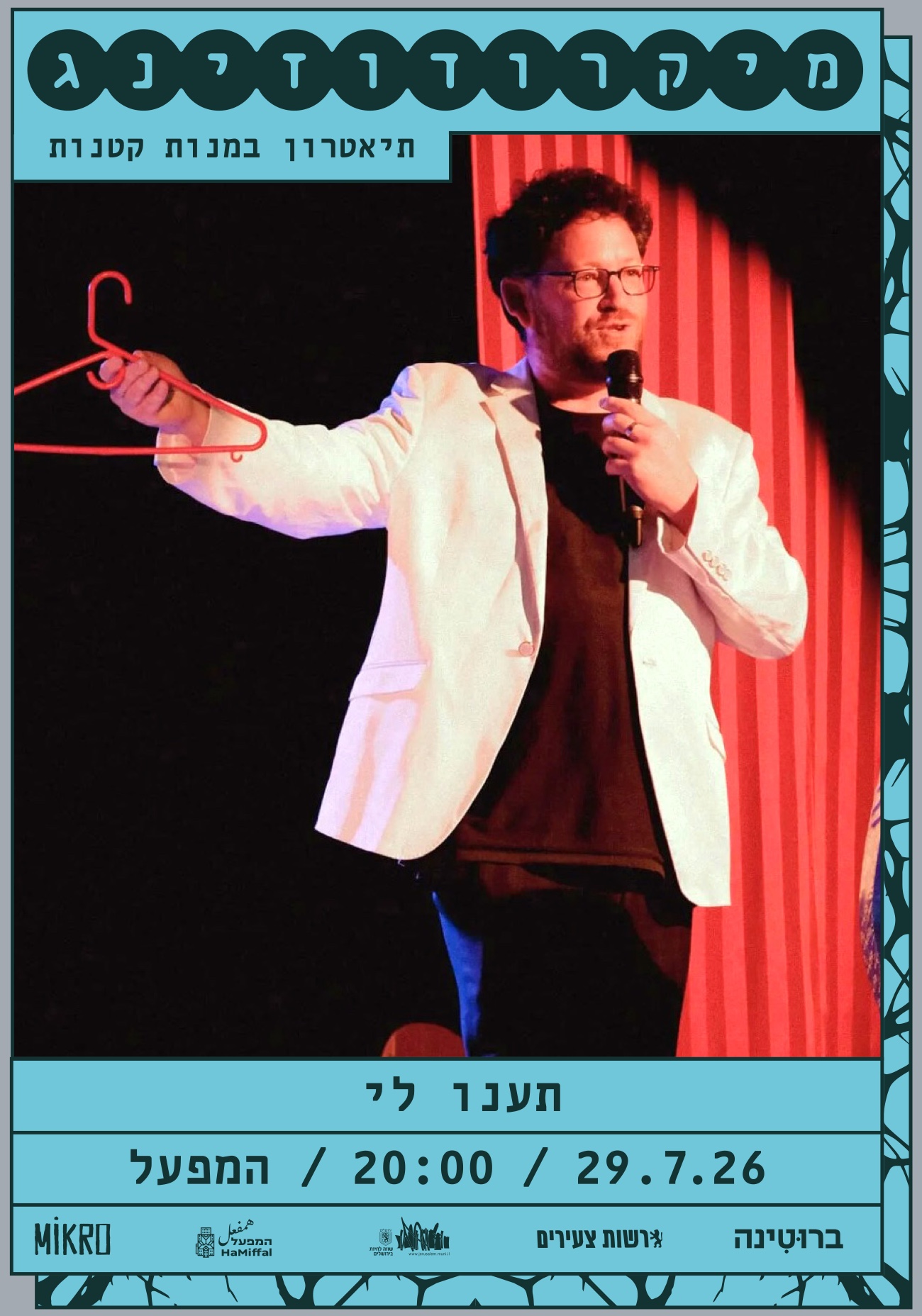 תענו לי עם יוסי קומר